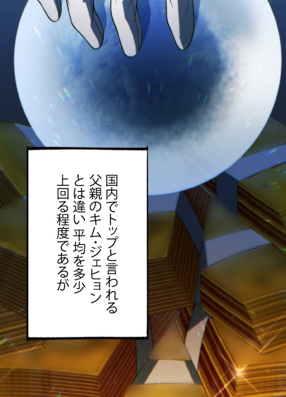 1万年ぶりに帰還したプレイヤー 第48話 - Trang 30