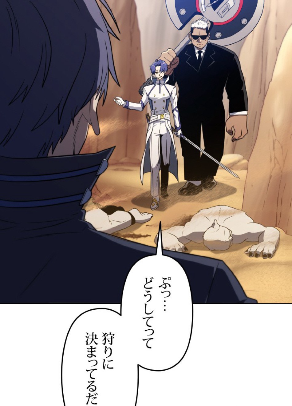 1万年ぶりに帰還したプレイヤー 第48話 - Trang 33