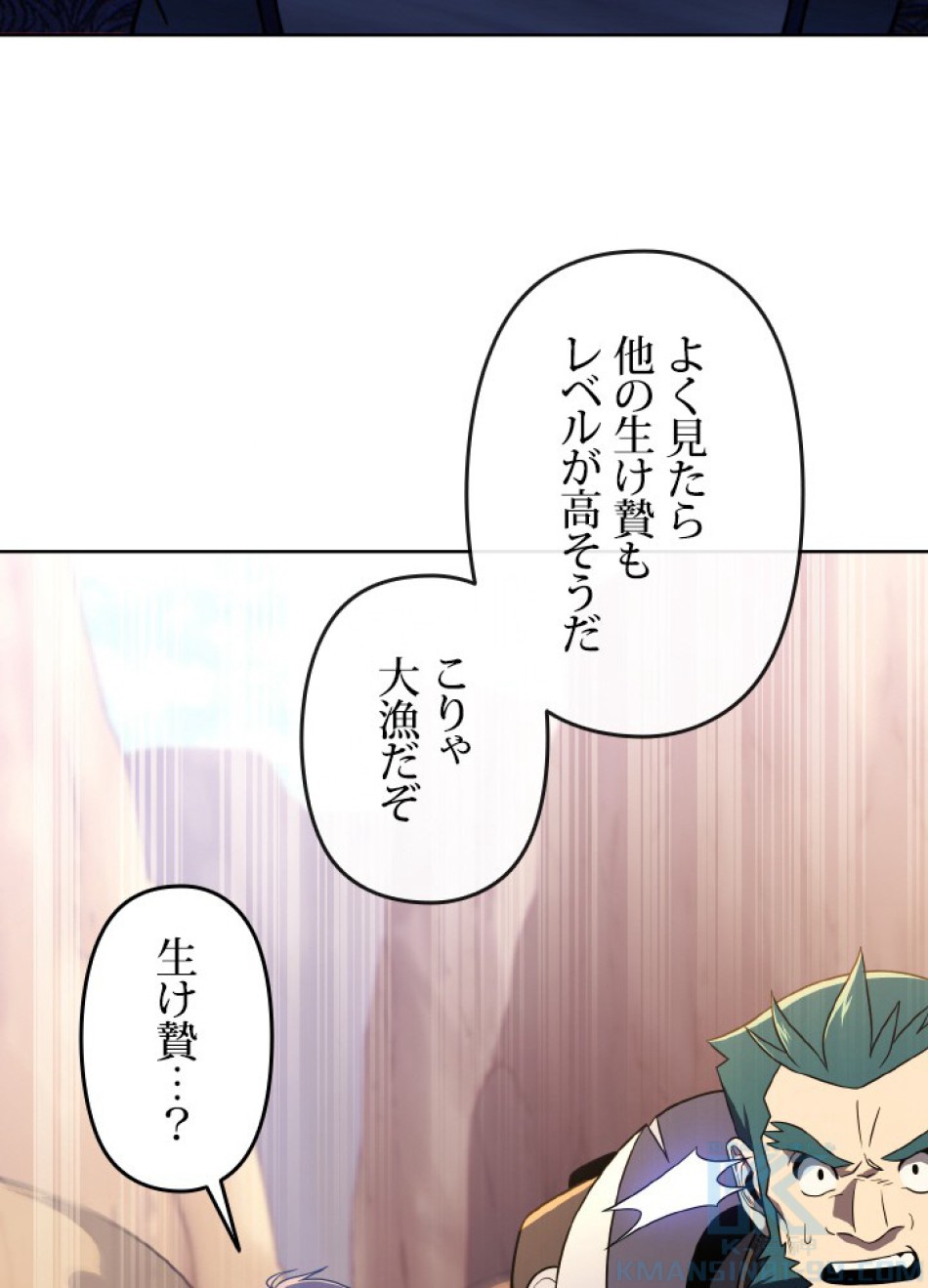1万年ぶりに帰還したプレイヤー 第48話 - Trang 53
