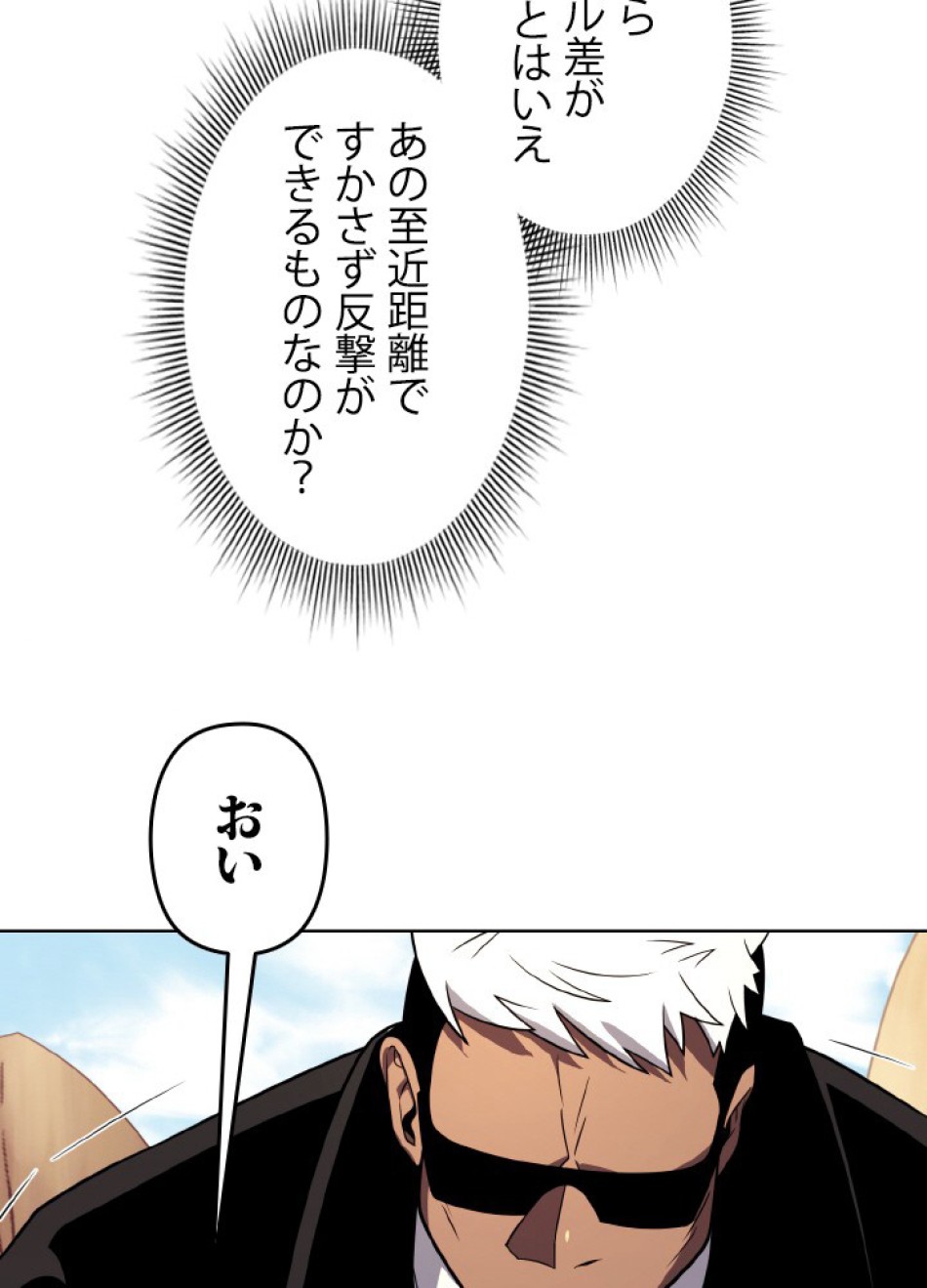 1万年ぶりに帰還したプレイヤー 第48話 - Trang 67