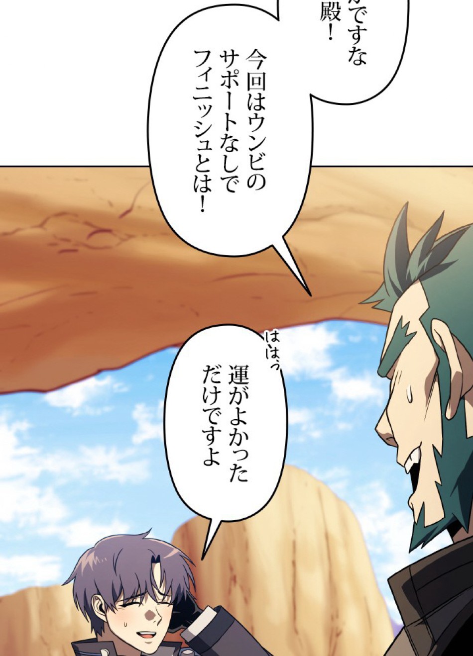 1万年ぶりに帰還したプレイヤー 第48話 - Trang 7