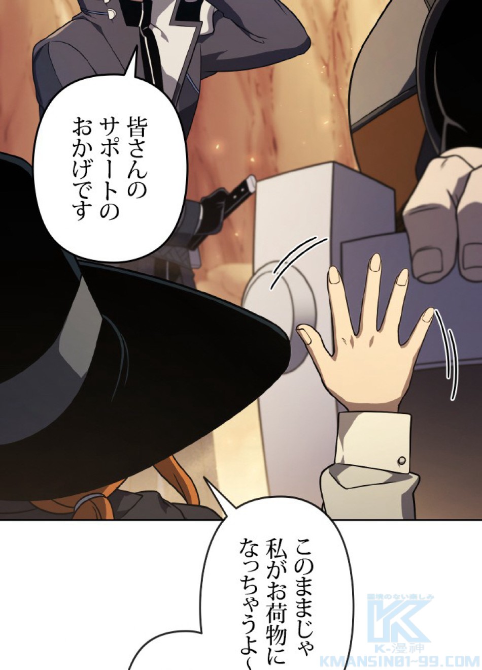 1万年ぶりに帰還したプレイヤー 第48話 - Trang 8
