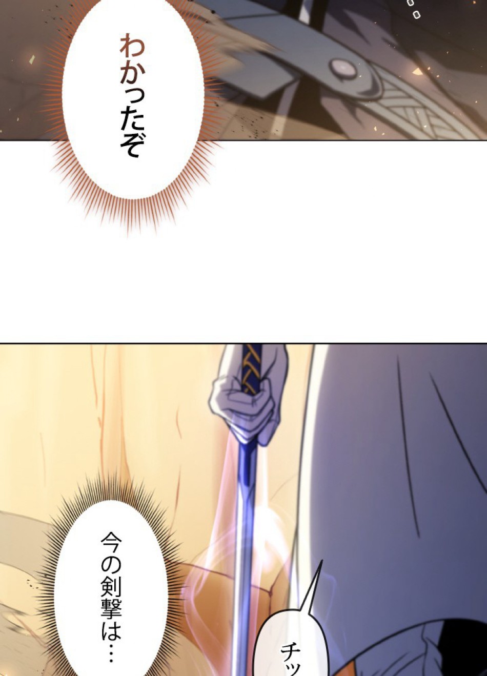 1万年ぶりに帰還したプレイヤー 第48話 - Trang 93