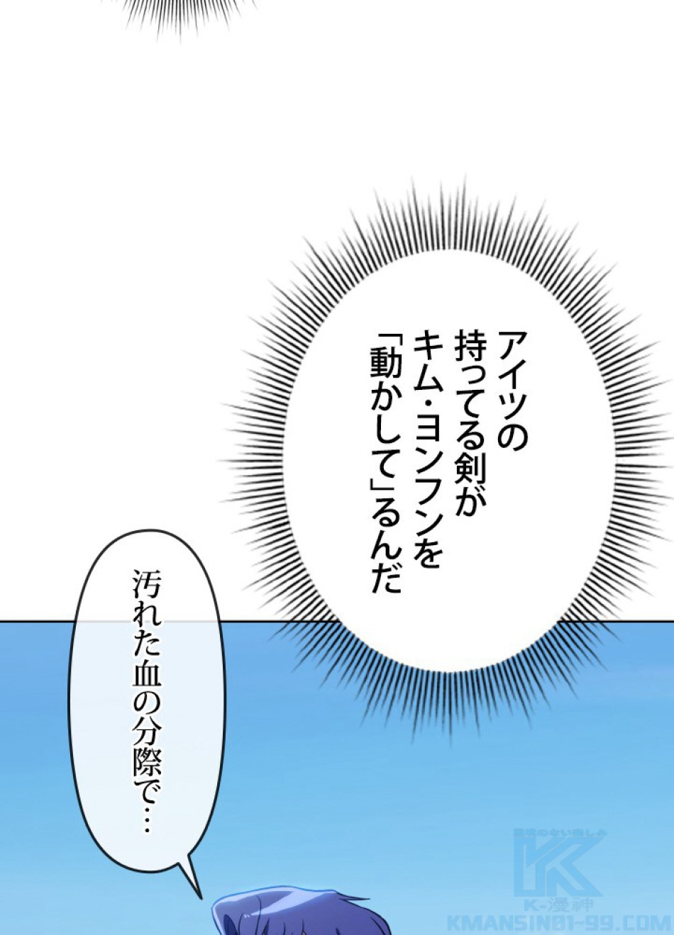 1万年ぶりに帰還したプレイヤー 第48話 - Trang 95
