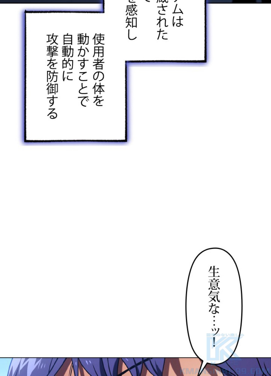 1万年ぶりに帰還したプレイヤー 第48話 - Trang 98