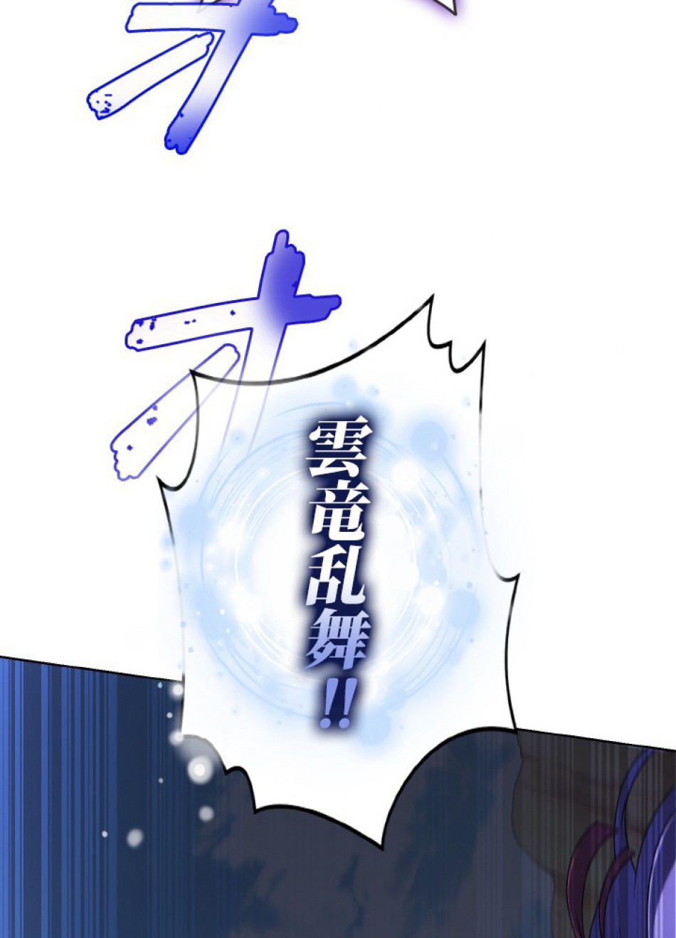 1万年ぶりに帰還したプレイヤー 第49話 - Trang 117