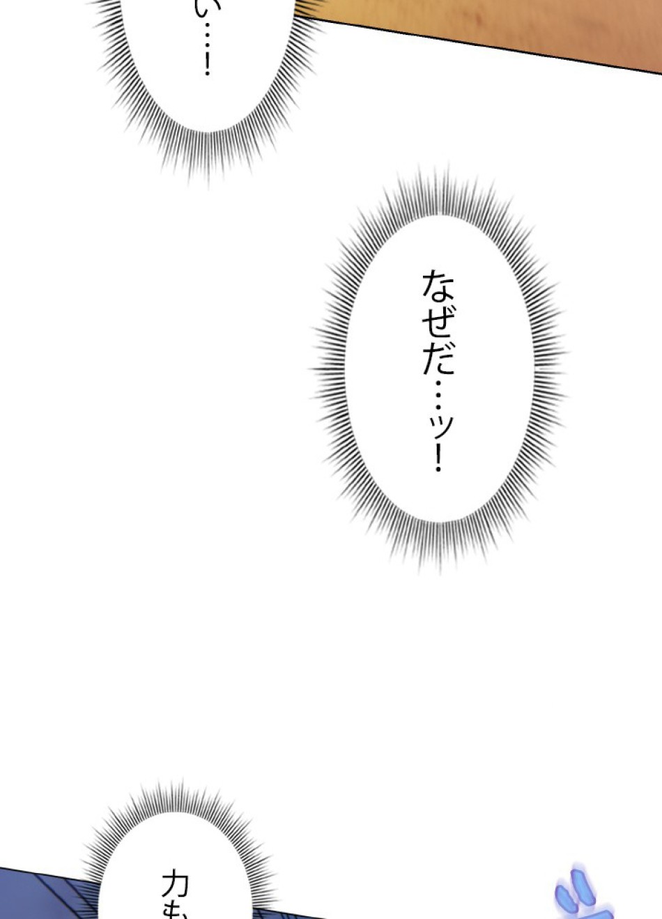 1万年ぶりに帰還したプレイヤー 第49話 - Trang 123