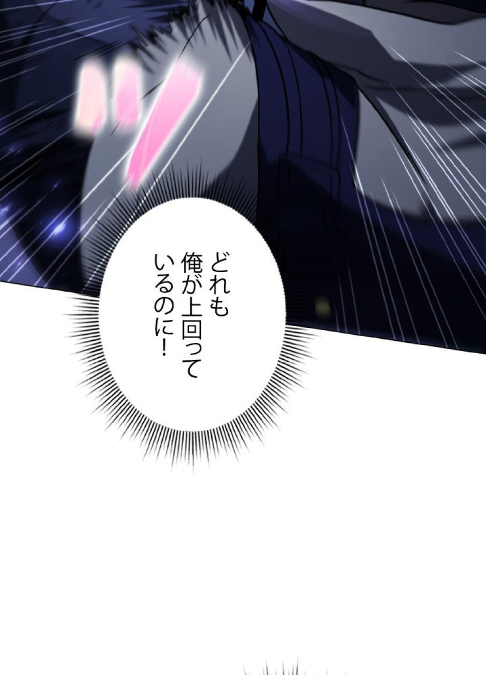 1万年ぶりに帰還したプレイヤー 第49話 - Trang 127