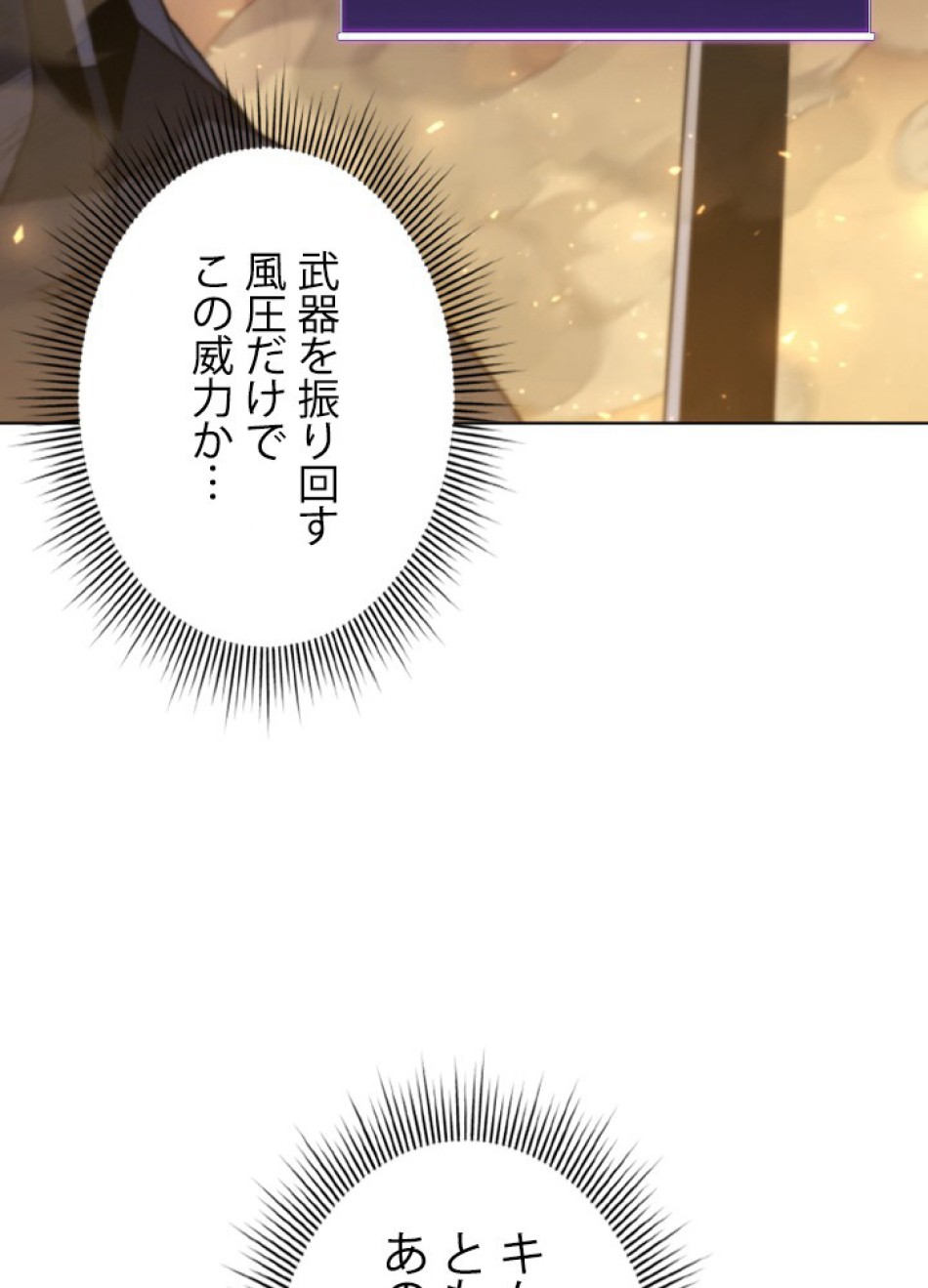 1万年ぶりに帰還したプレイヤー 第49話 - Trang 144