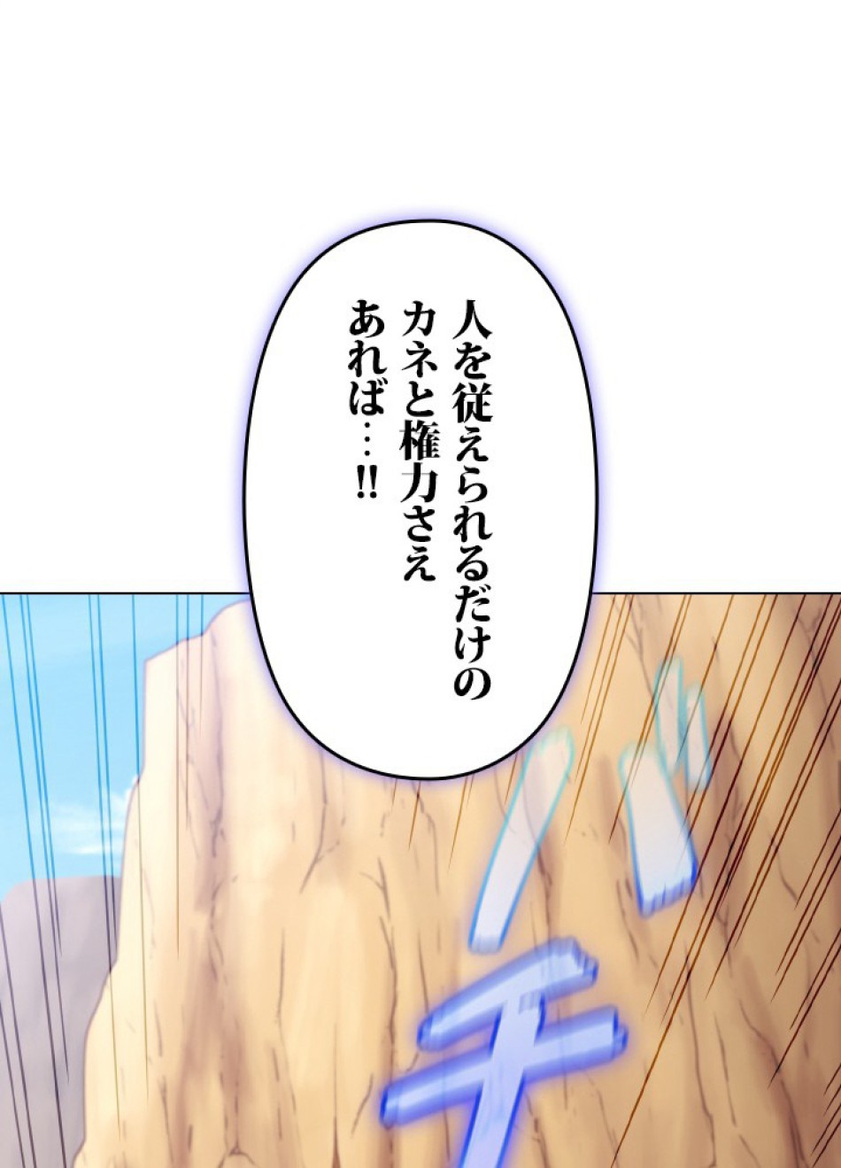 1万年ぶりに帰還したプレイヤー 第49話 - Trang 34