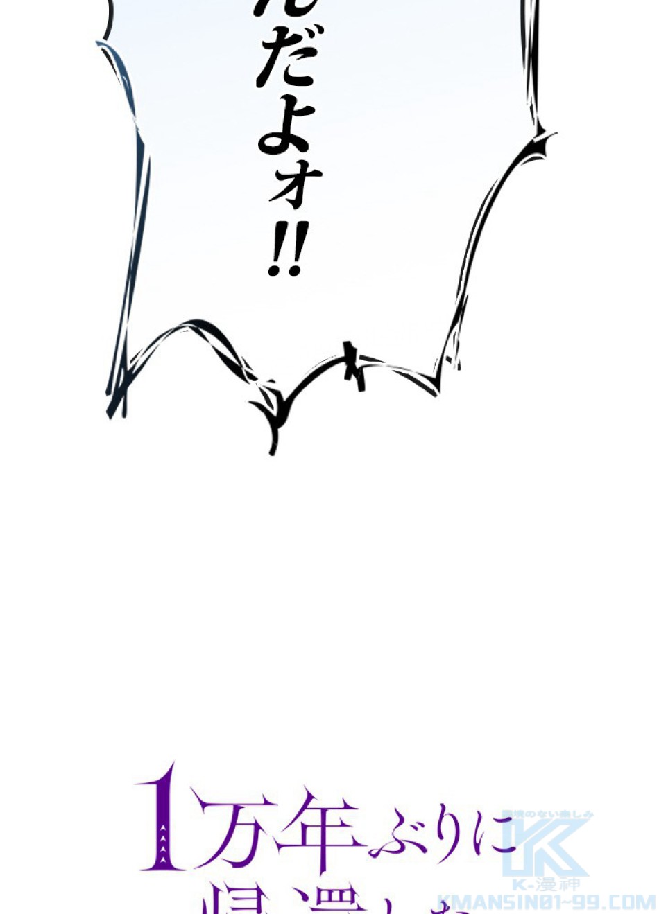 1万年ぶりに帰還したプレイヤー 第49話 - Trang 41