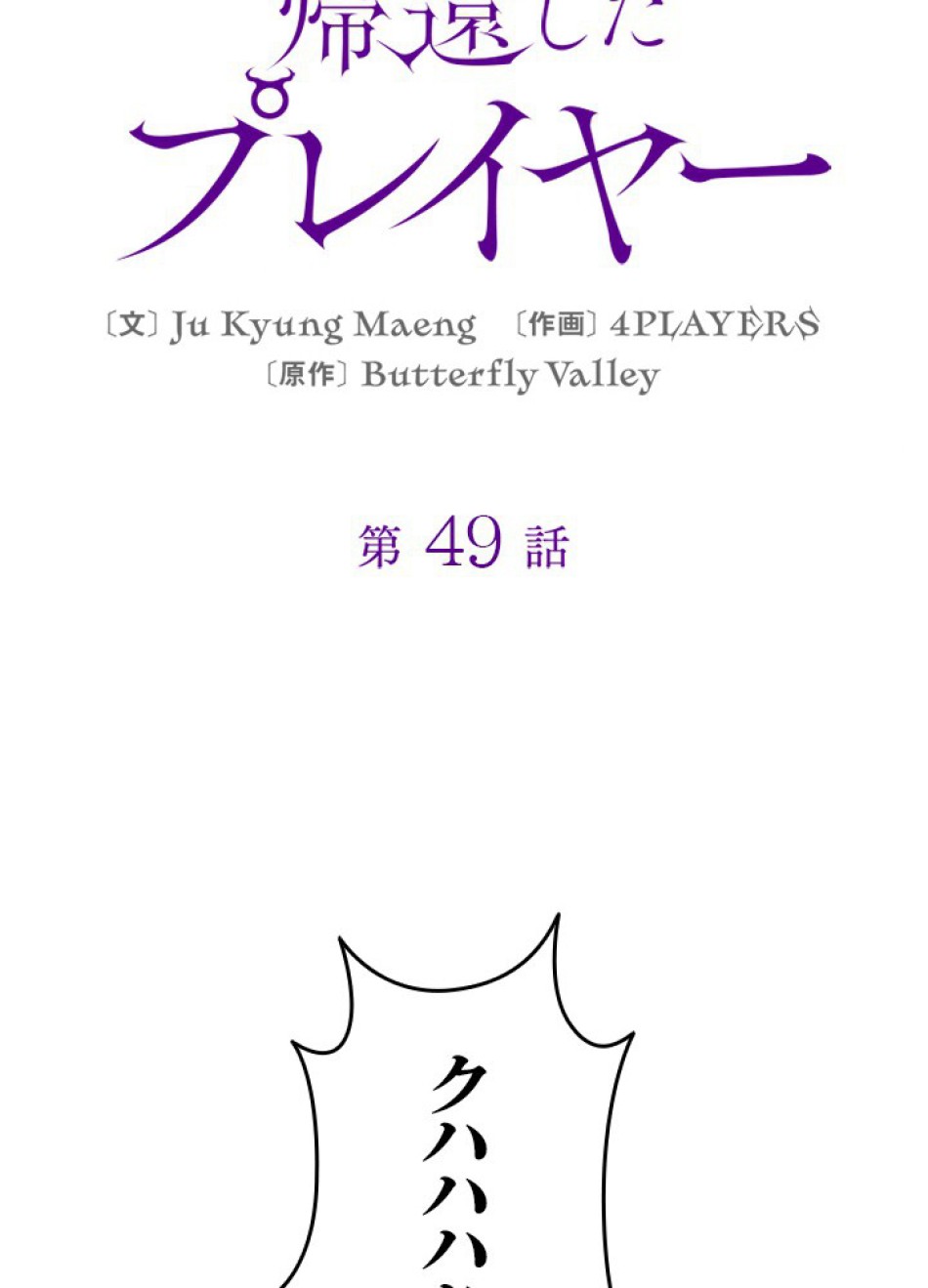 1万年ぶりに帰還したプレイヤー 第49話 - Trang 42