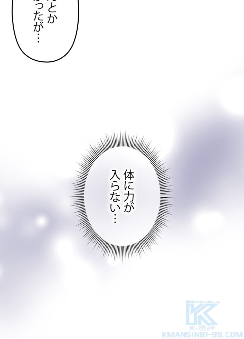 1万年ぶりに帰還したプレイヤー 第49話 - Trang 65