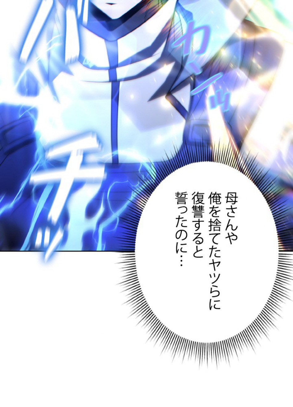 1万年ぶりに帰還したプレイヤー 第49話 - Trang 67