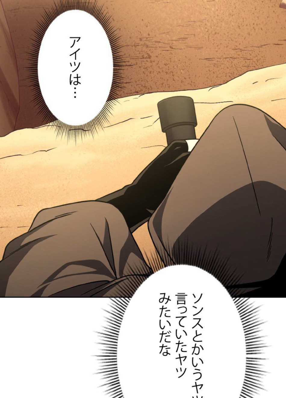 1万年ぶりに帰還したプレイヤー 第49話 - Trang 76