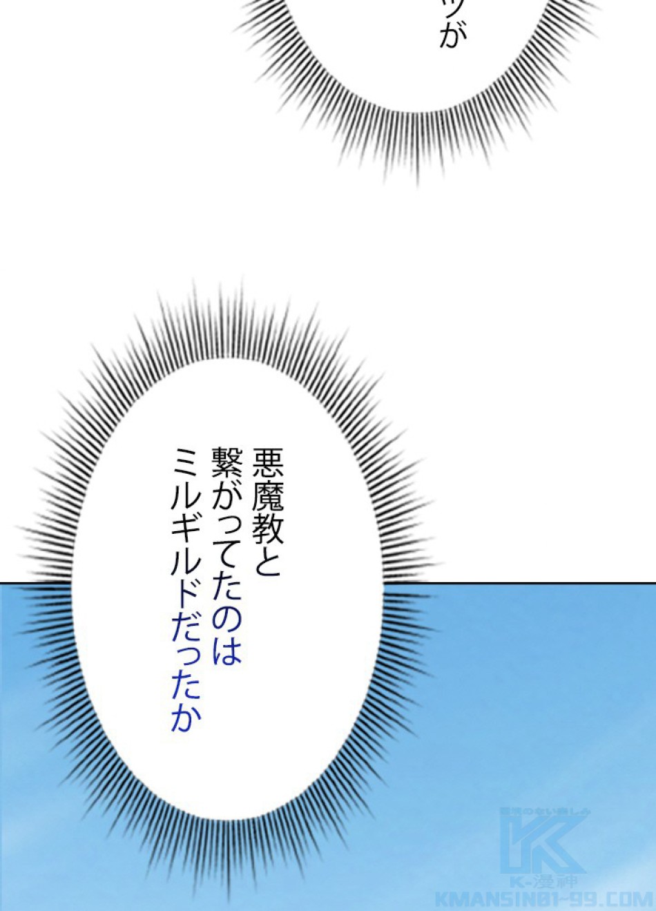 1万年ぶりに帰還したプレイヤー 第49話 - Trang 77