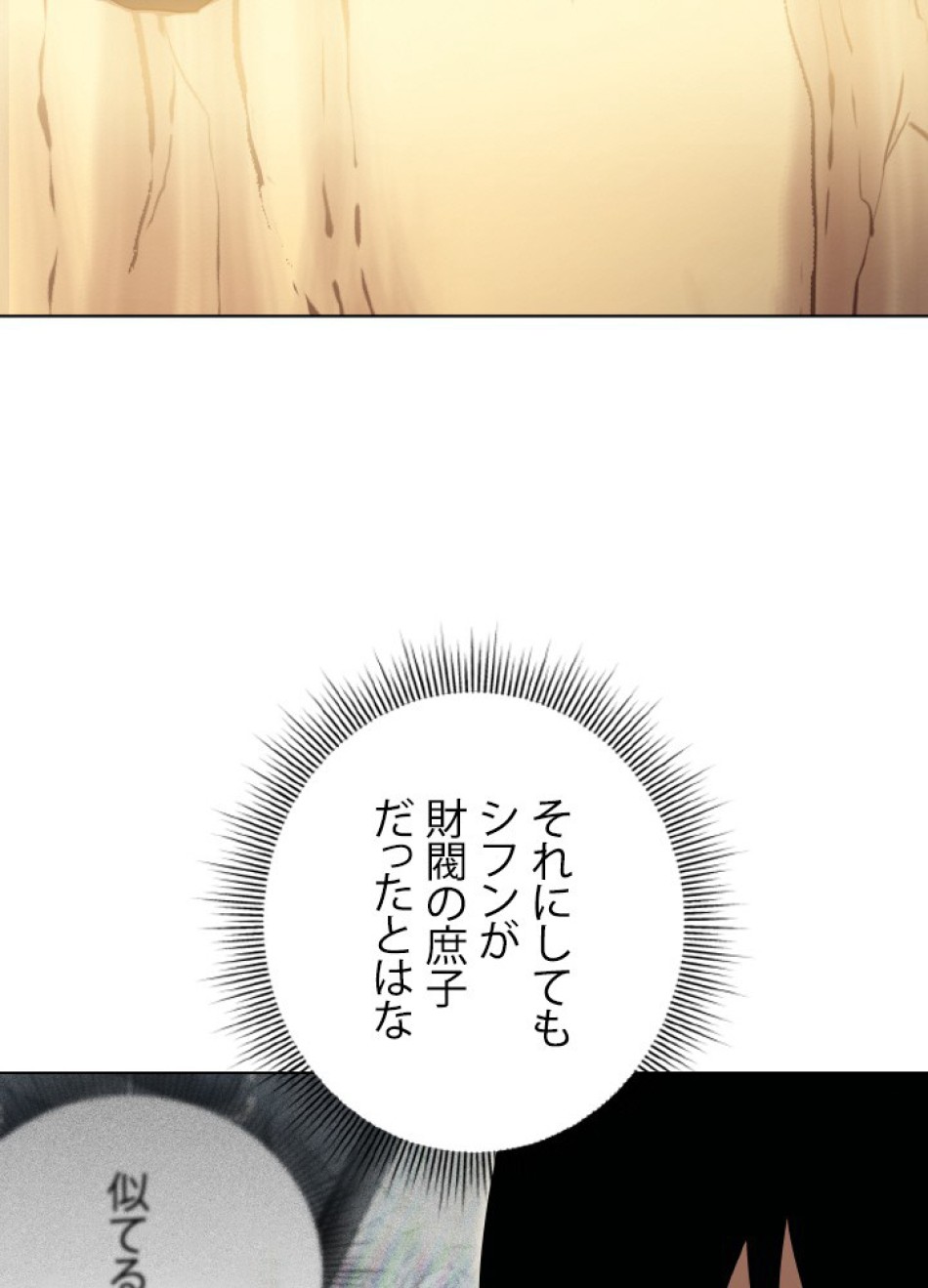 1万年ぶりに帰還したプレイヤー 第49話 - Trang 79