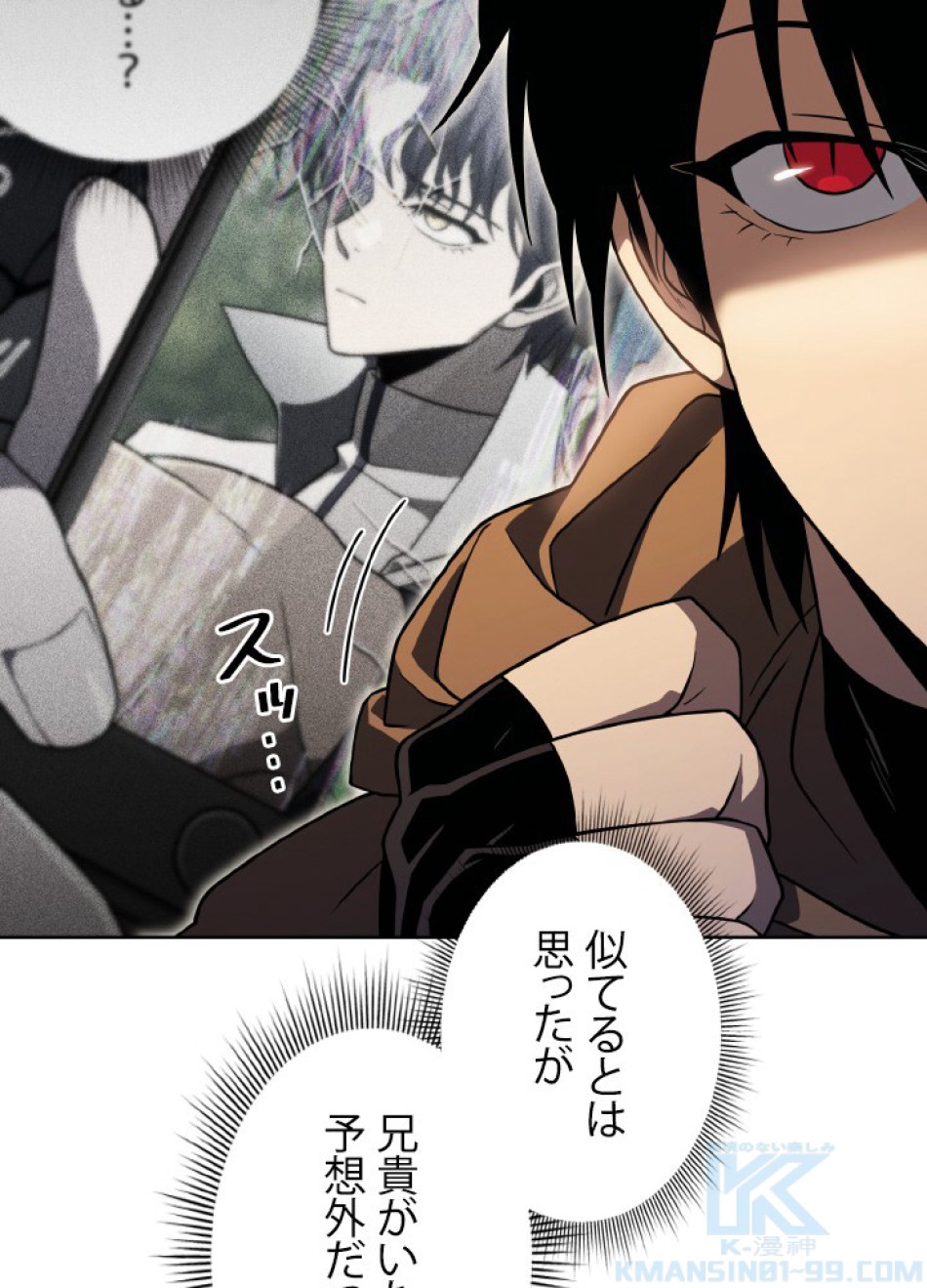 1万年ぶりに帰還したプレイヤー 第49話 - Trang 80