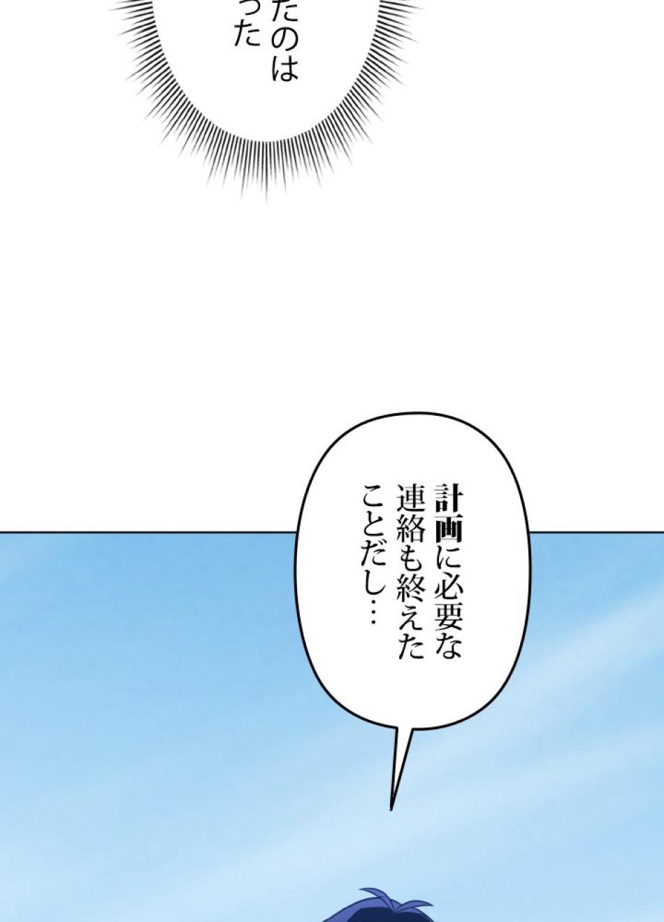 1万年ぶりに帰還したプレイヤー 第49話 - Trang 81
