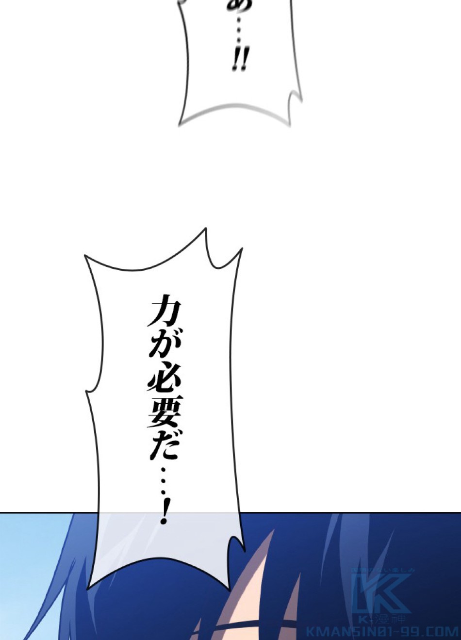 1万年ぶりに帰還したプレイヤー 第49話 - Trang 83