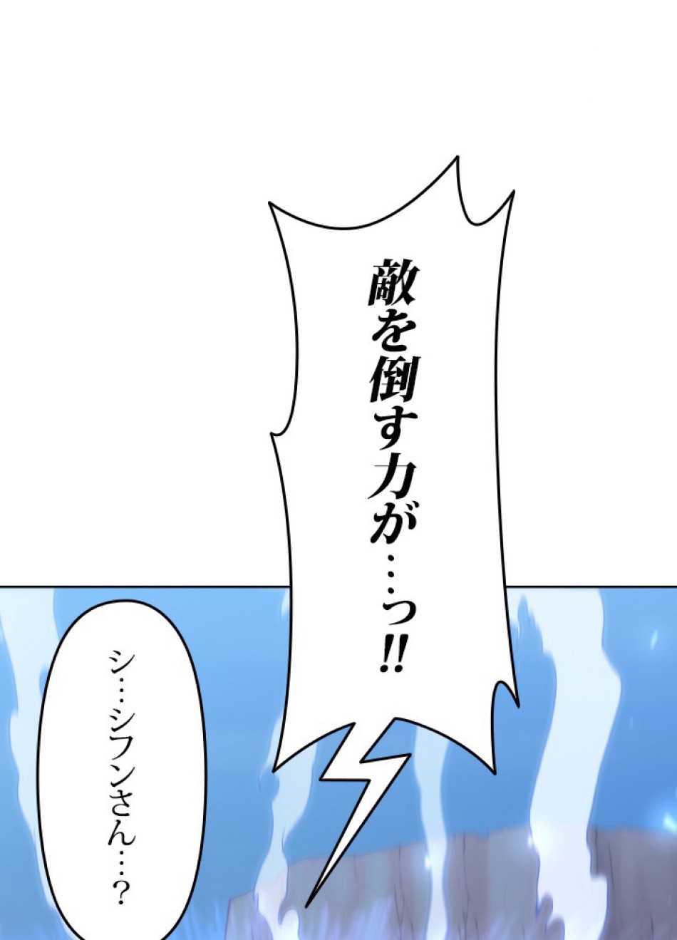 1万年ぶりに帰還したプレイヤー 第49話 - Trang 85