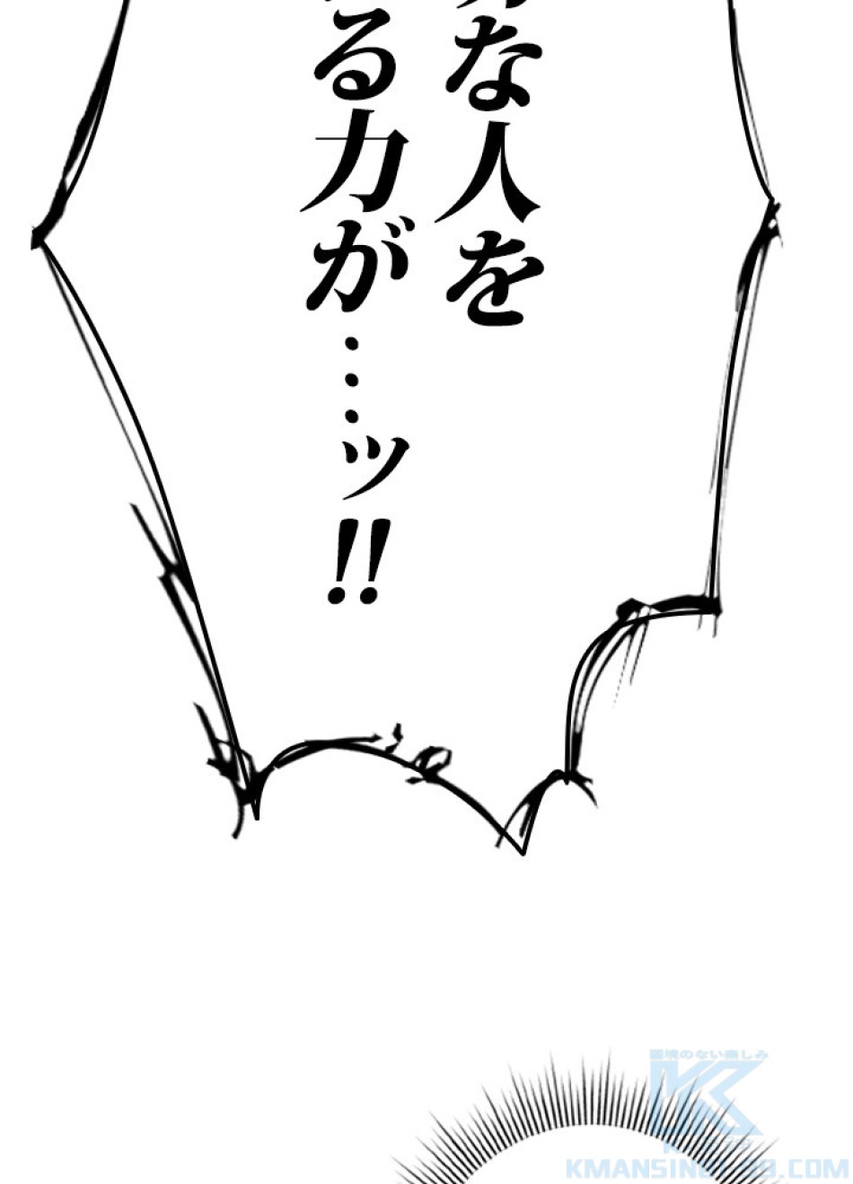 1万年ぶりに帰還したプレイヤー 第49話 - Trang 92