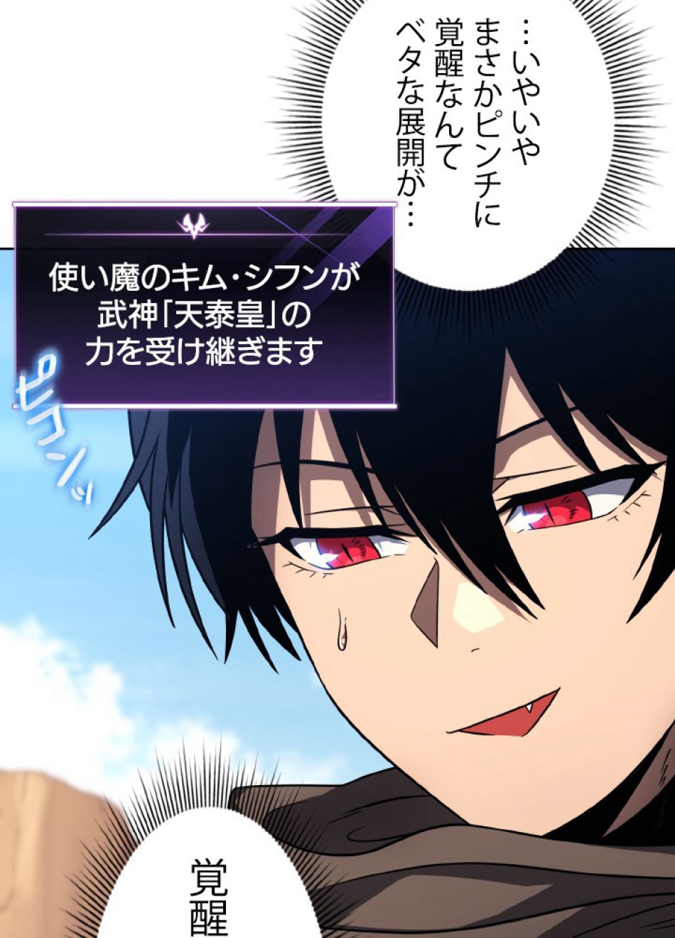 1万年ぶりに帰還したプレイヤー 第49話 - Trang 93