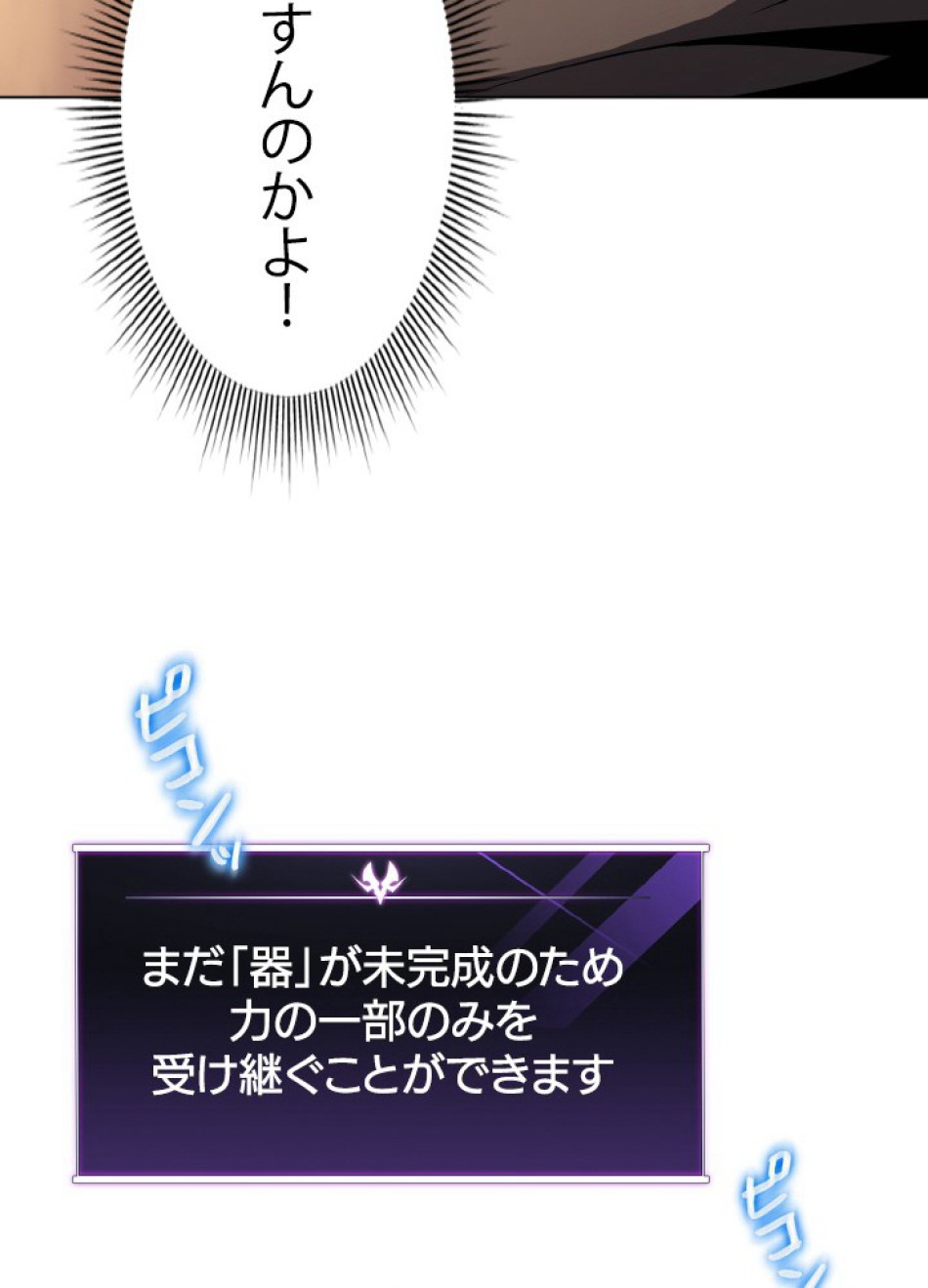 1万年ぶりに帰還したプレイヤー 第49話 - Trang 94