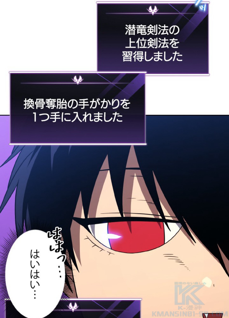 1万年ぶりに帰還したプレイヤー 第49話 - Trang 95