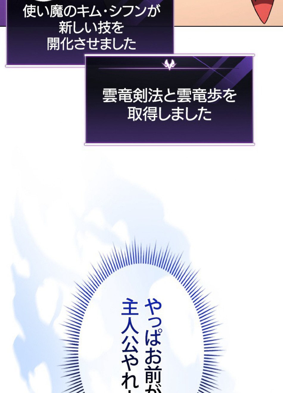 1万年ぶりに帰還したプレイヤー 第49話 - Trang 96
