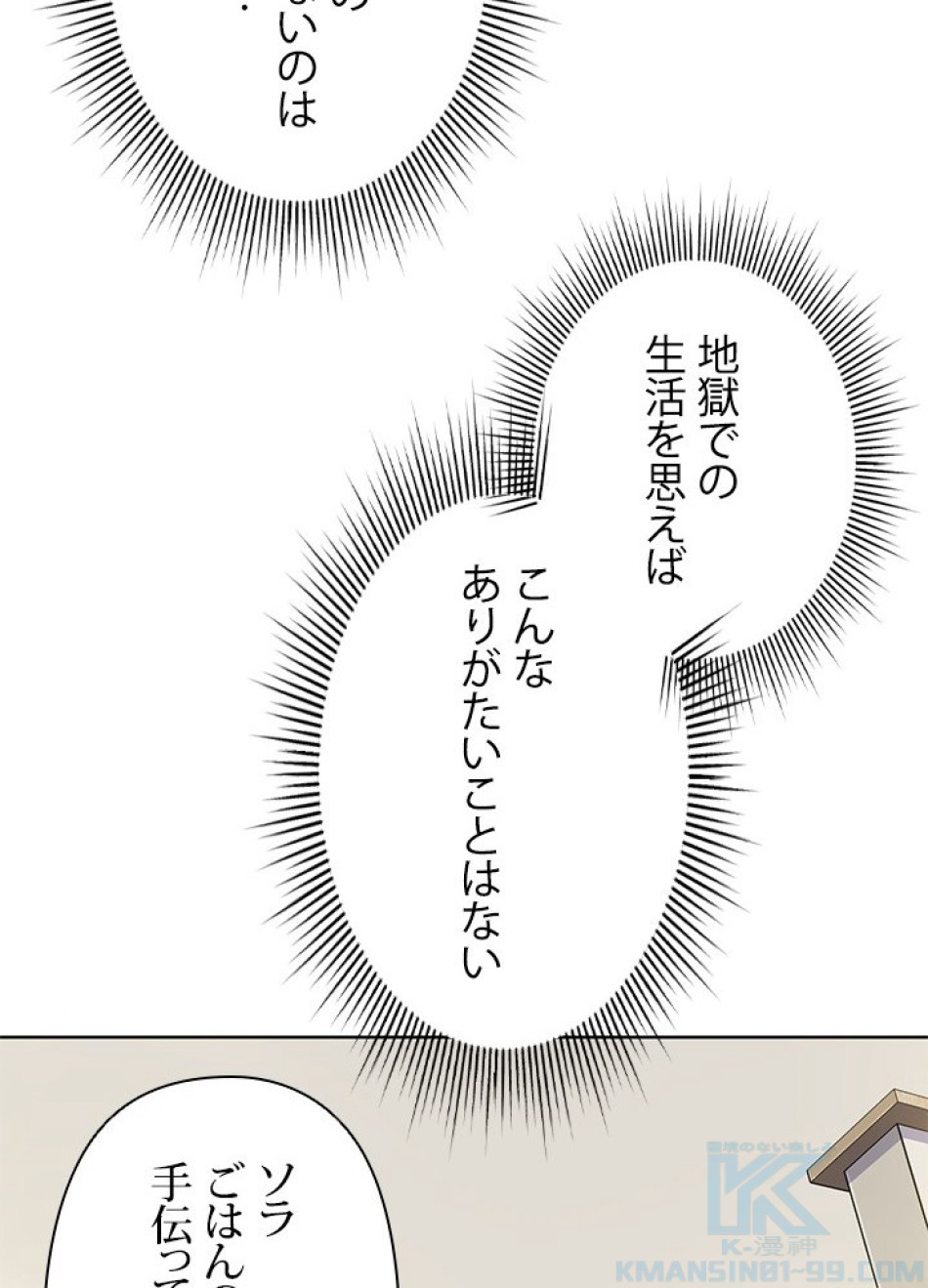 1万年ぶりに帰還したプレイヤー 第5話 - Trang 16
