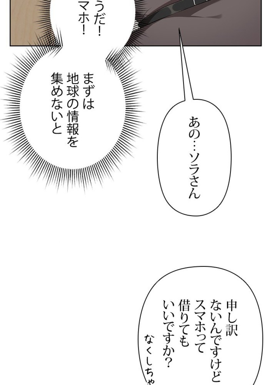 1万年ぶりに帰還したプレイヤー 第5話 - Trang 20