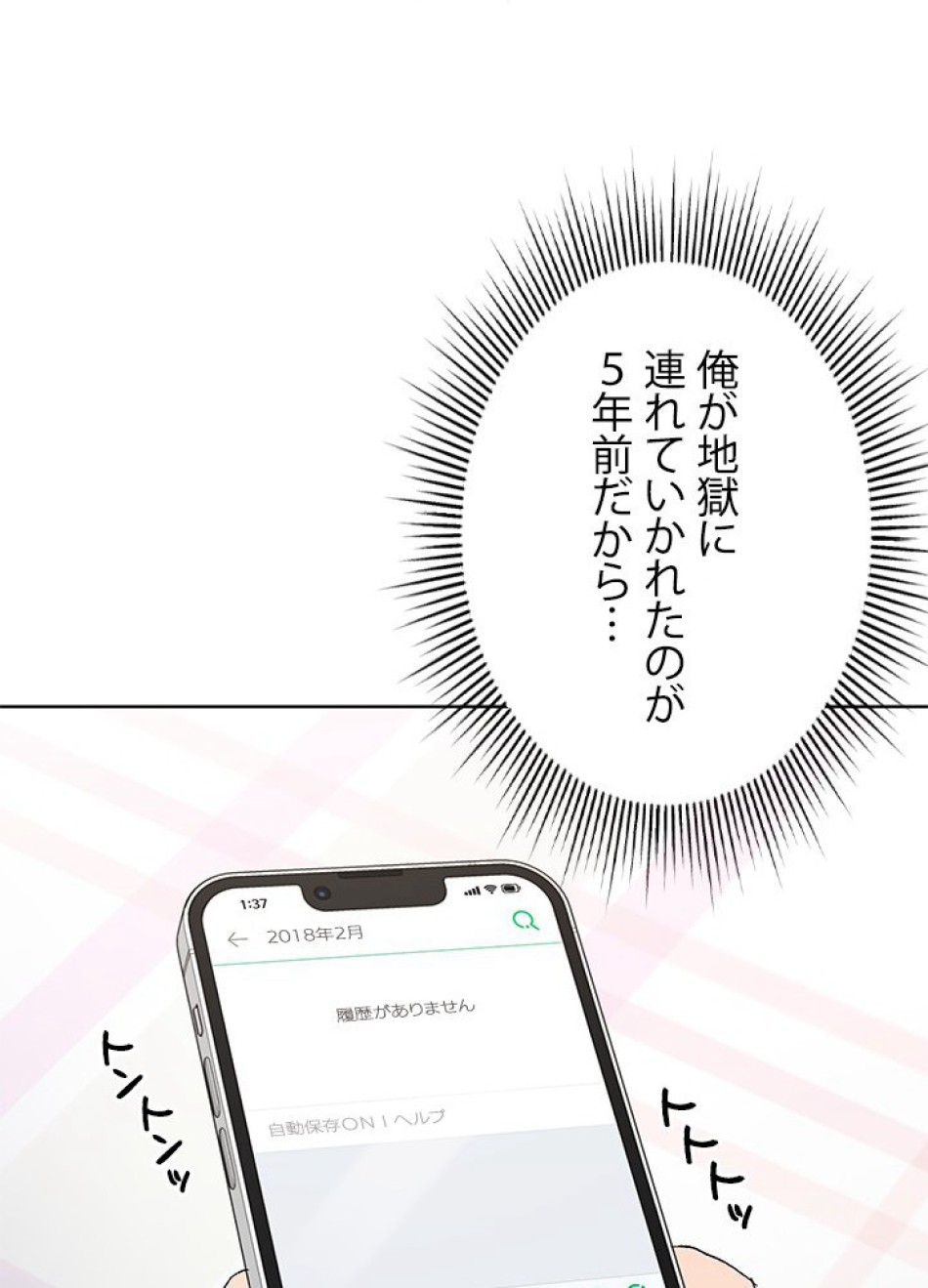 1万年ぶりに帰還したプレイヤー 第5話 - Trang 27