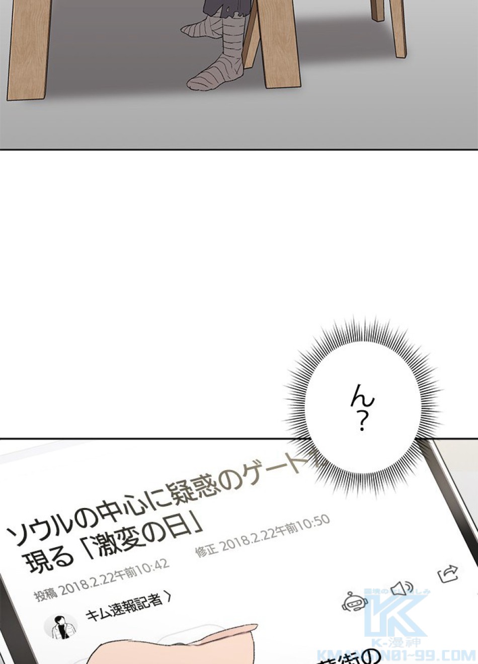 1万年ぶりに帰還したプレイヤー 第5話 - Trang 37