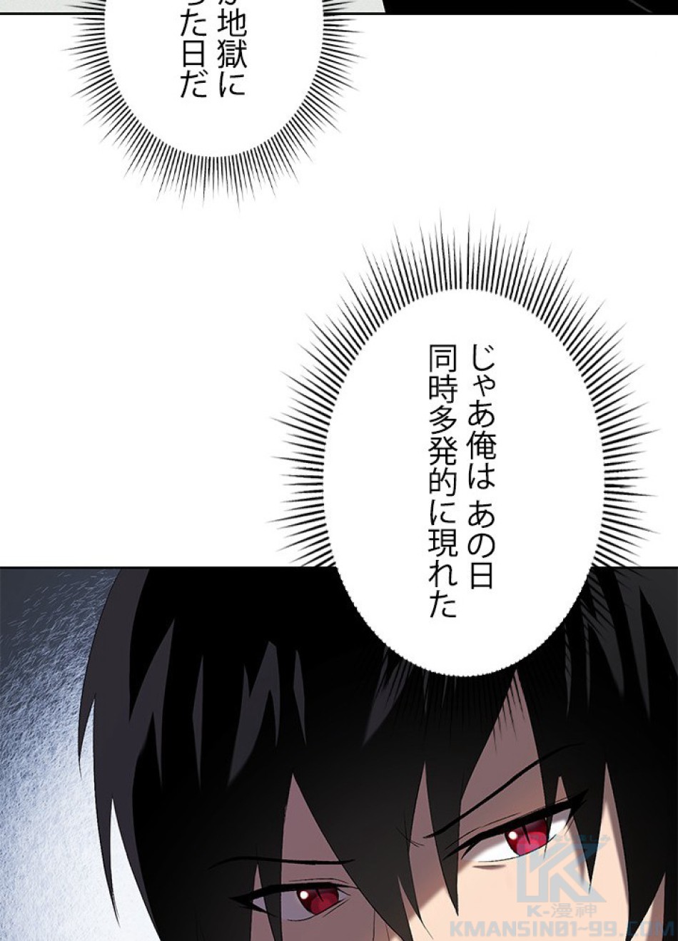 1万年ぶりに帰還したプレイヤー 第5話 - Trang 40