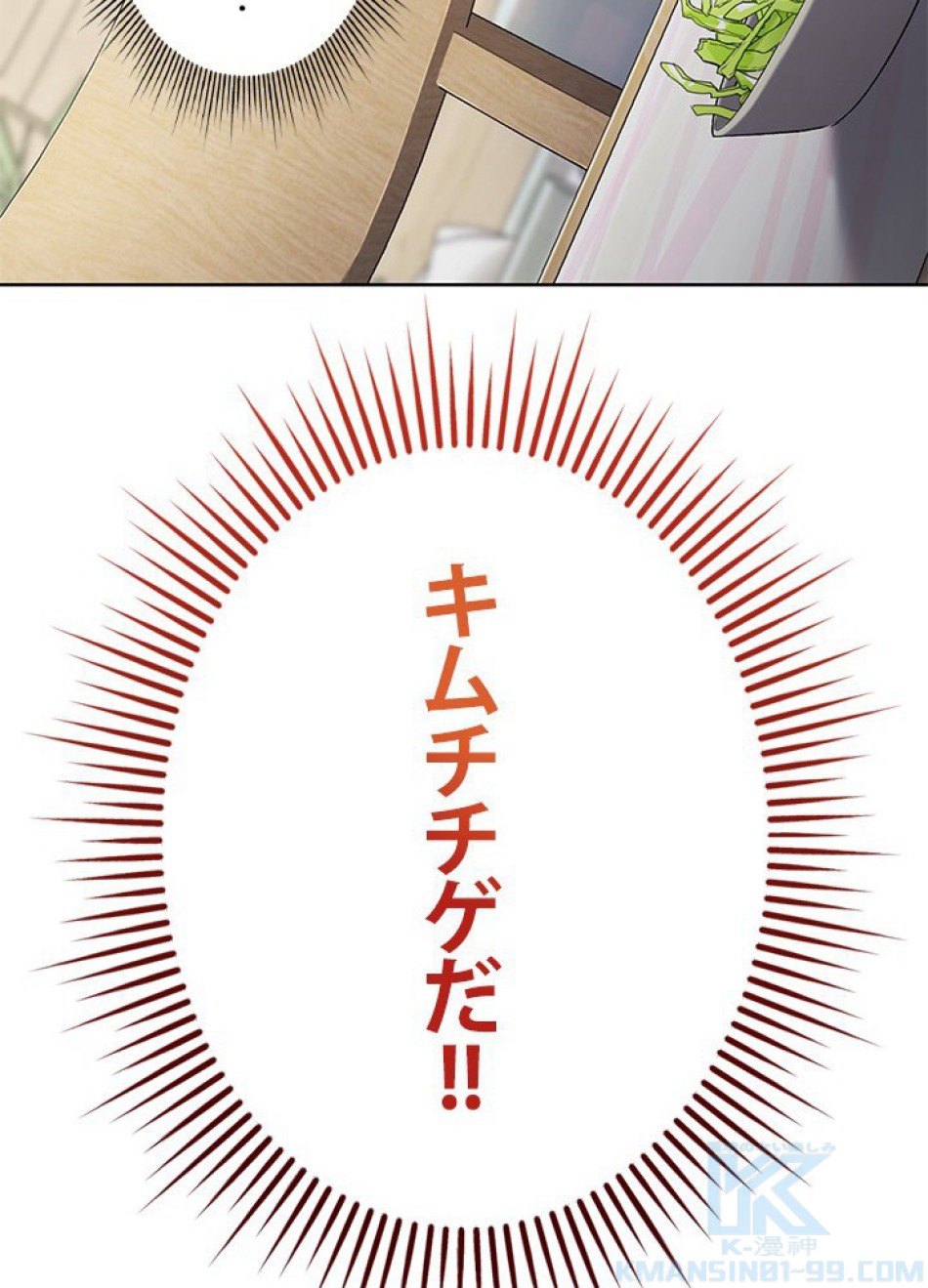 1万年ぶりに帰還したプレイヤー 第5話 - Trang 49