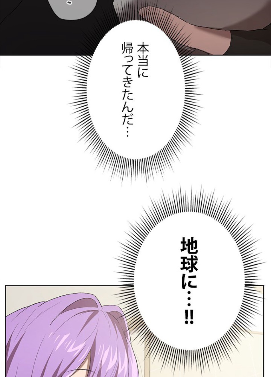 1万年ぶりに帰還したプレイヤー 第5話 - Trang 78