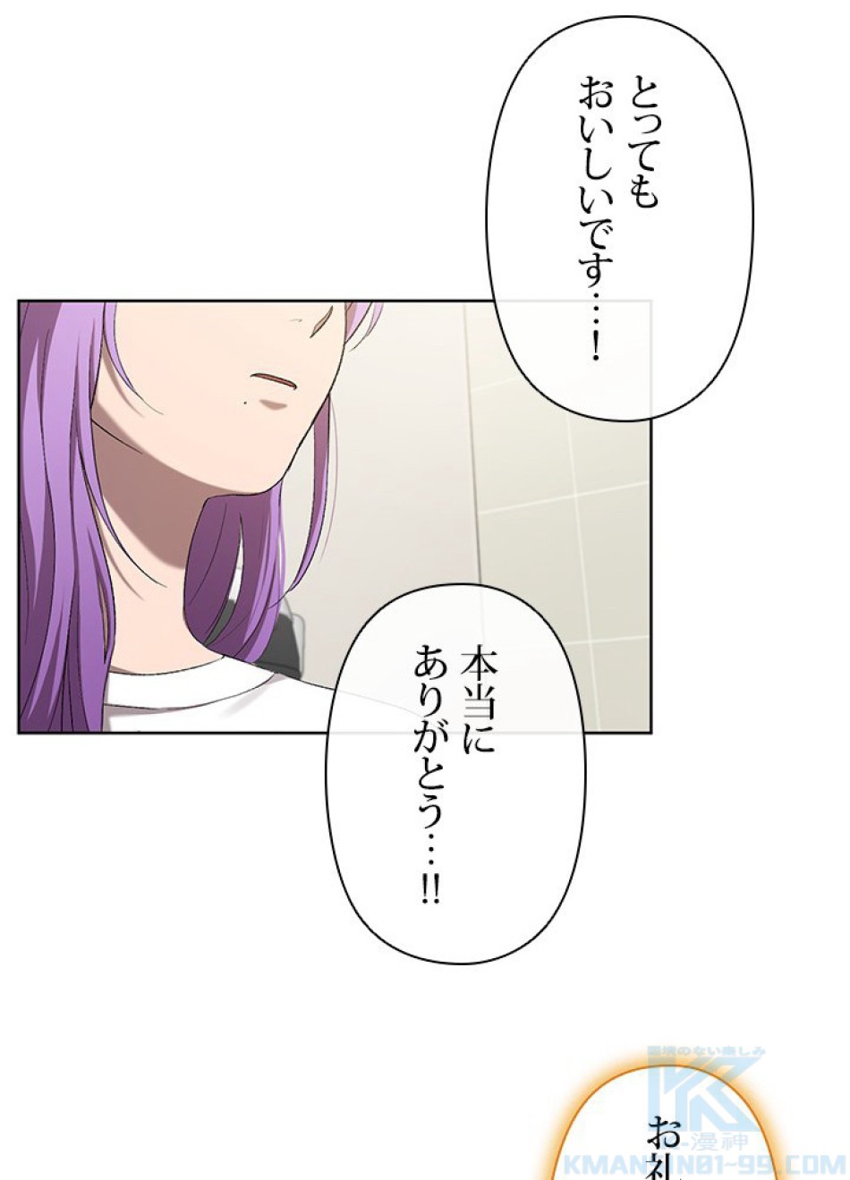 1万年ぶりに帰還したプレイヤー 第5話 - Trang 82