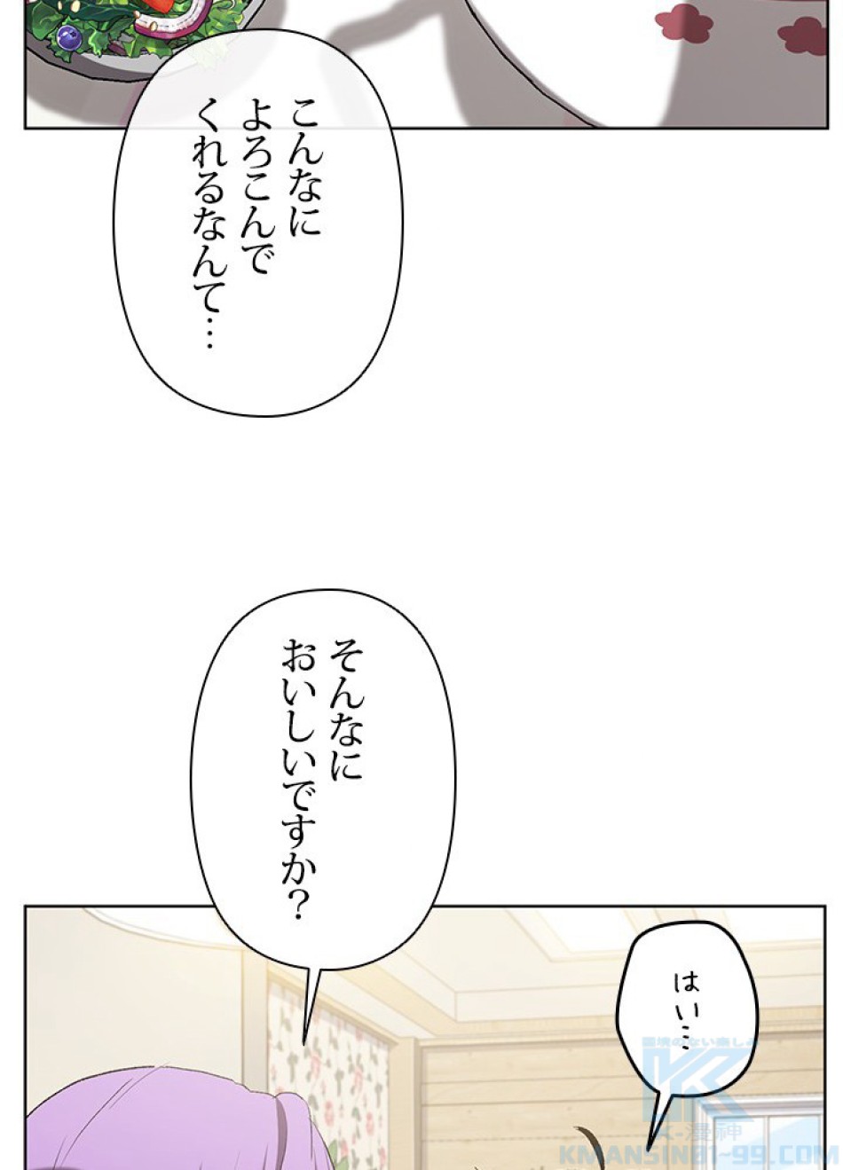 1万年ぶりに帰還したプレイヤー 第5話 - Trang 85