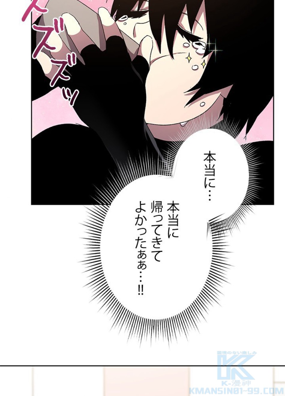 1万年ぶりに帰還したプレイヤー 第5話 - Trang 88