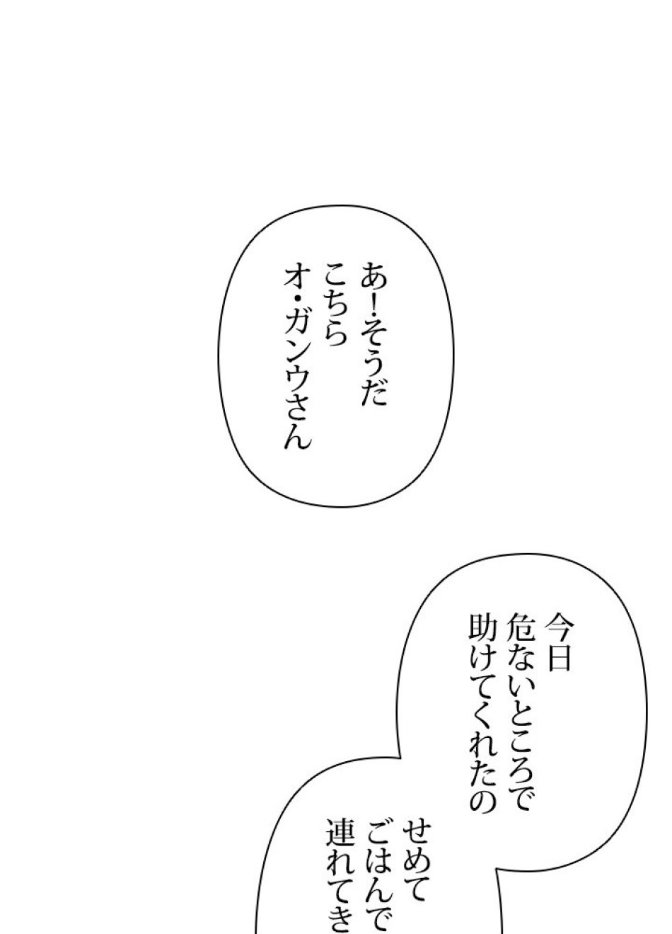 1万年ぶりに帰還したプレイヤー 第5話 - Trang 9