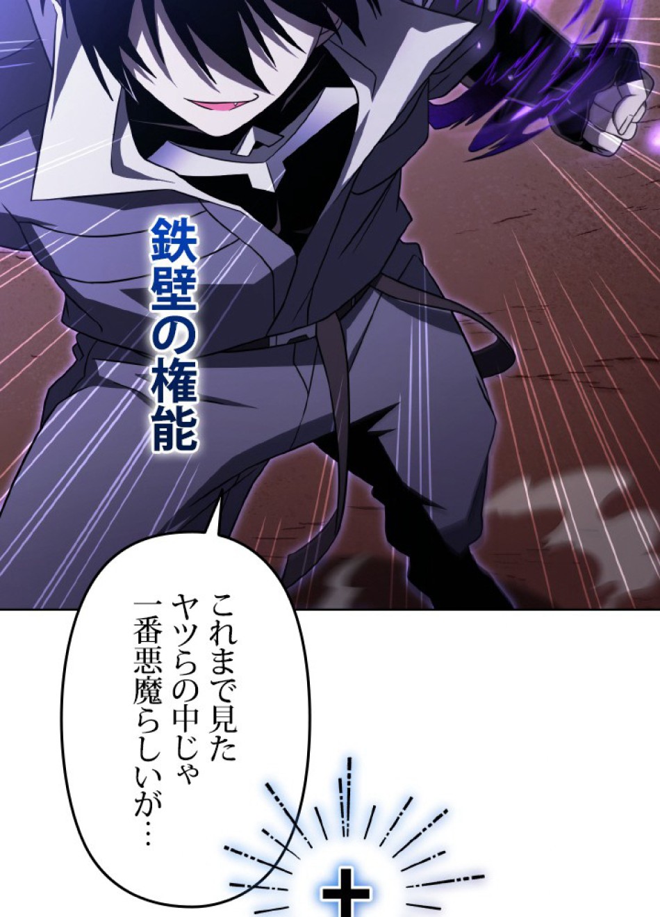 1万年ぶりに帰還したプレイヤー 第50話 - Trang 102