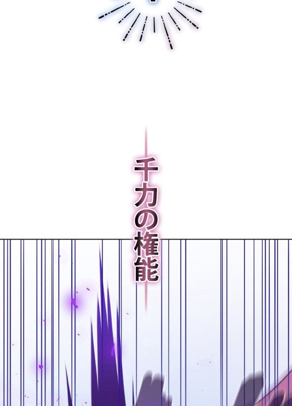 1万年ぶりに帰還したプレイヤー 第50話 - Trang 103