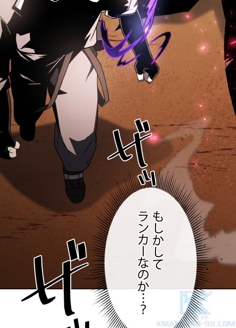 1万年ぶりに帰還したプレイヤー 第50話 - Trang 113