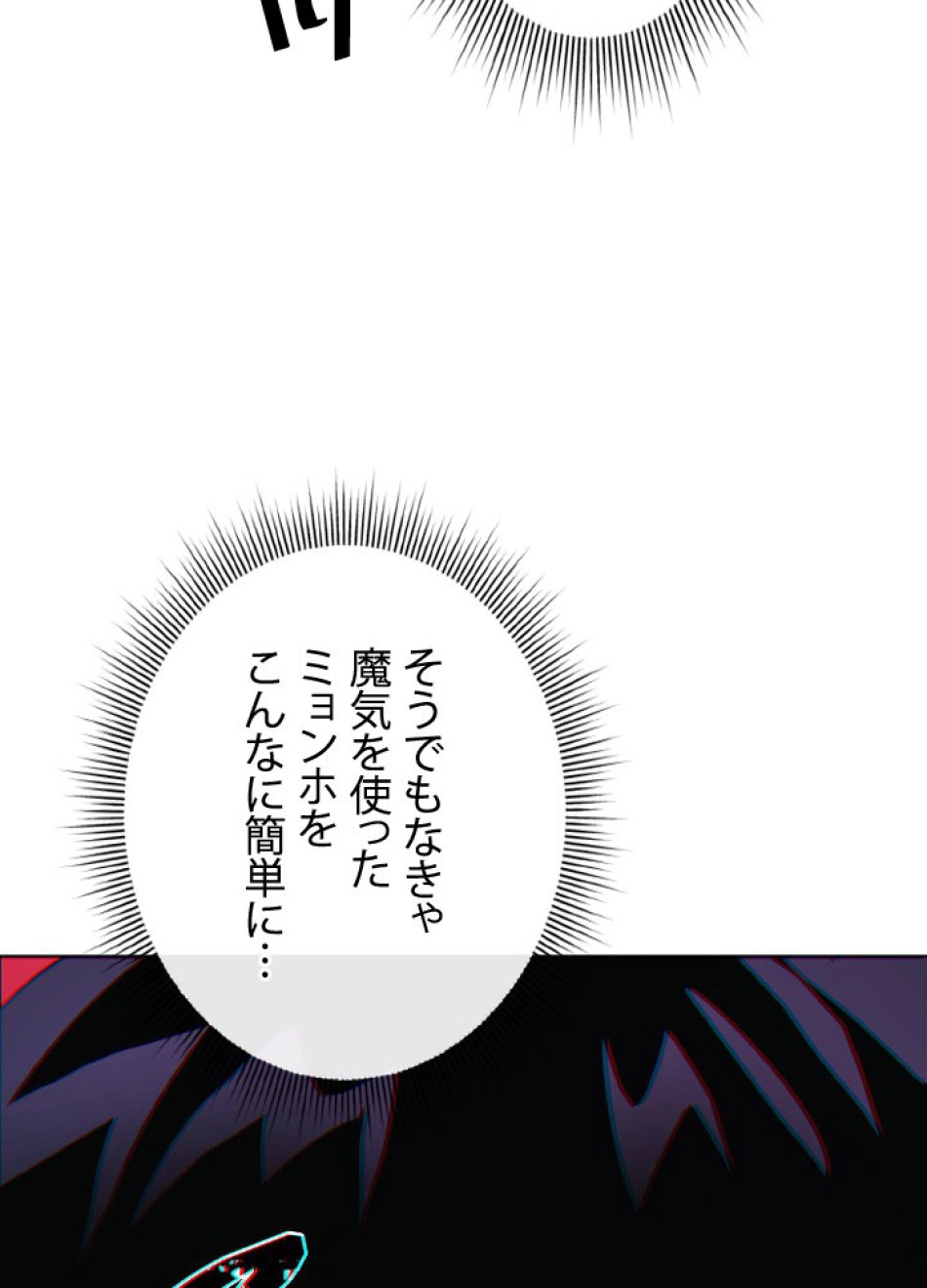 1万年ぶりに帰還したプレイヤー 第50話 - Trang 114