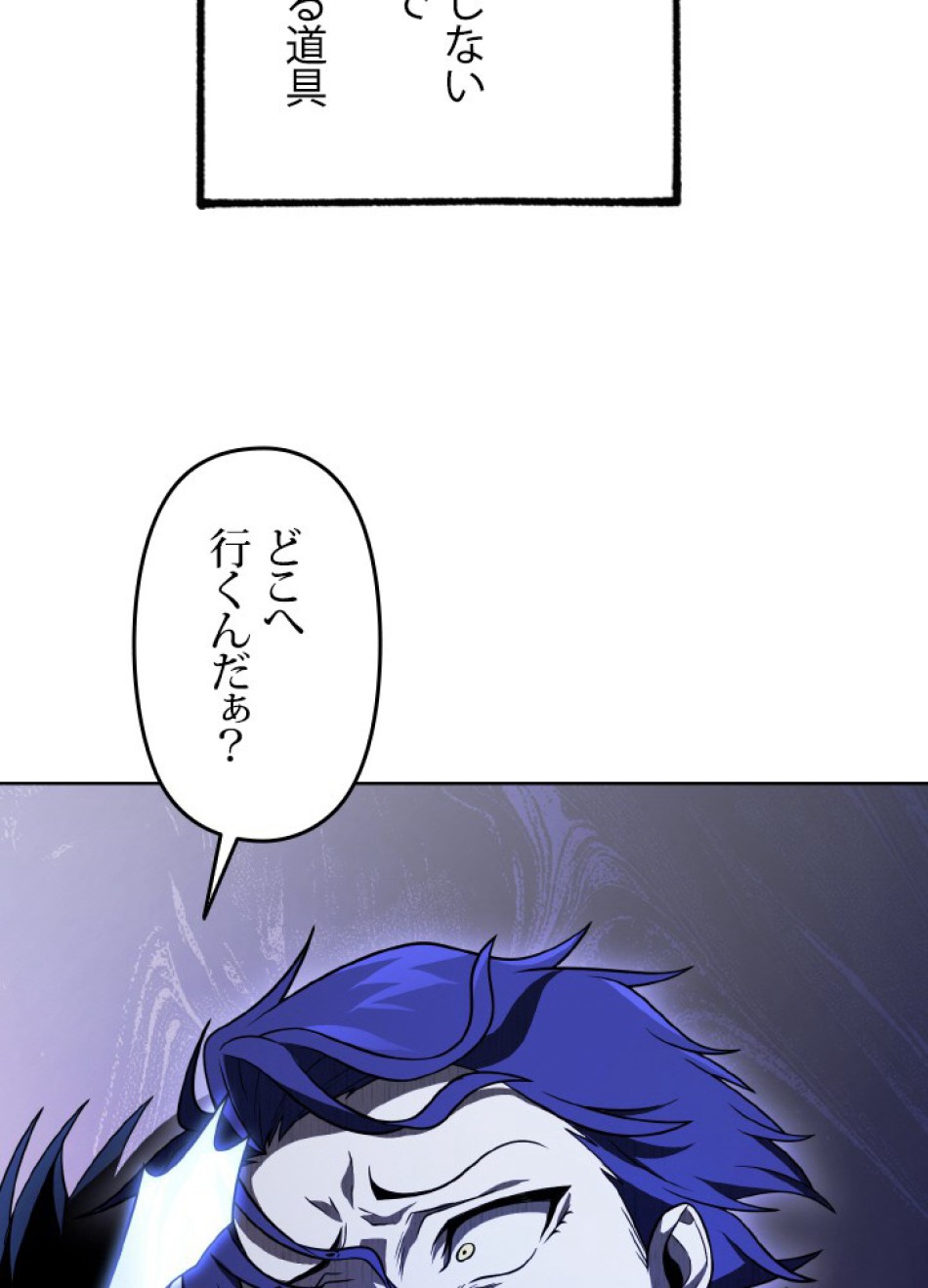 1万年ぶりに帰還したプレイヤー 第50話 - Trang 121