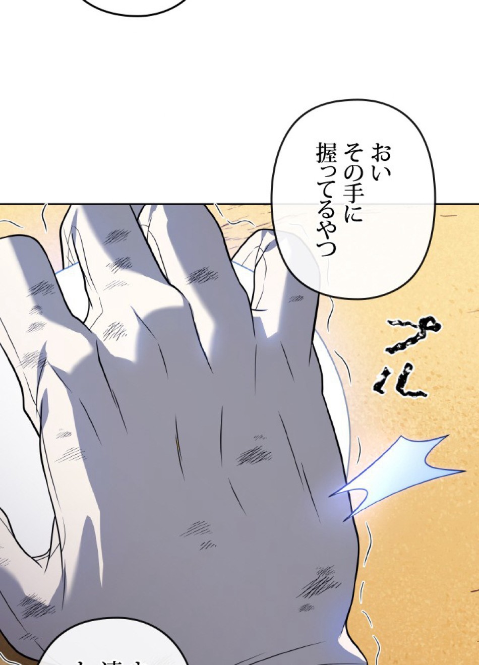1万年ぶりに帰還したプレイヤー 第50話 - Trang 130