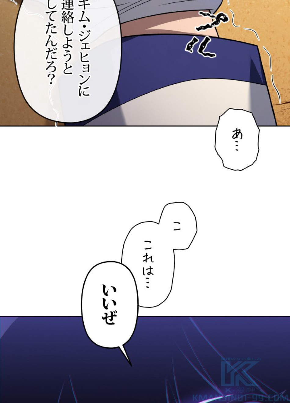 1万年ぶりに帰還したプレイヤー 第50話 - Trang 131