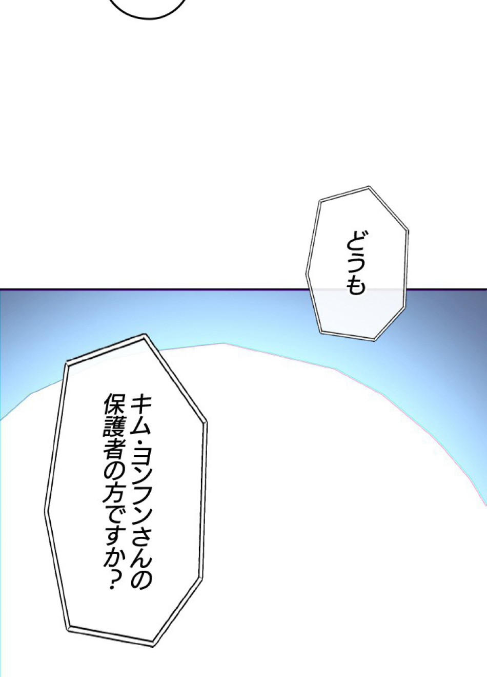1万年ぶりに帰還したプレイヤー 第50話 - Trang 138