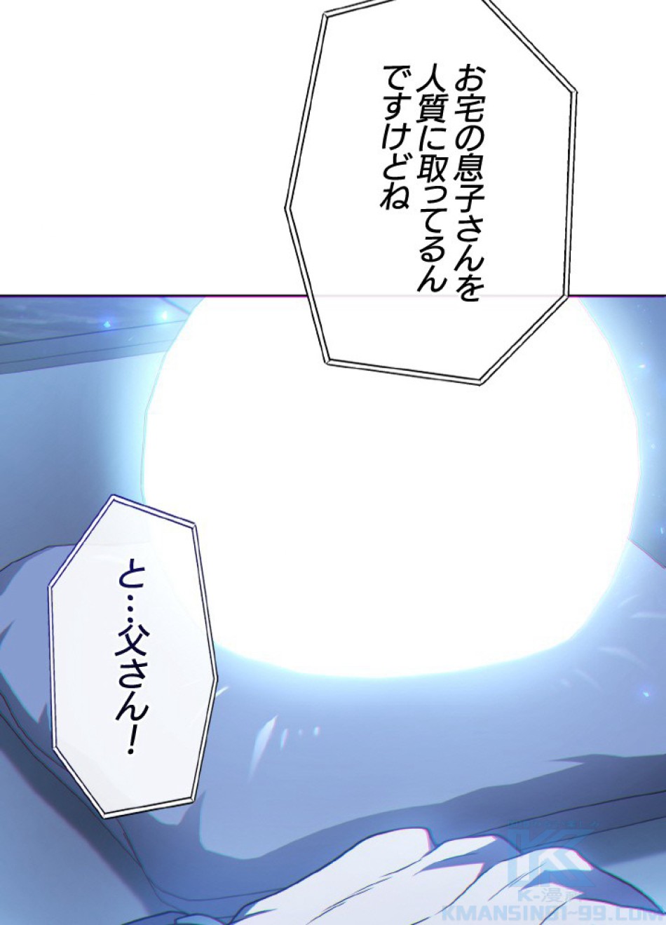 1万年ぶりに帰還したプレイヤー 第50話 - Trang 140